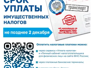 Вопросы-ответы по тематике исполнения налоговых уведомлений, направленных в 2024 году.